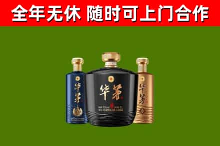 长春市烟酒回收华茅酒.jpg