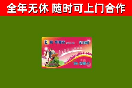 长春市烟酒回收超市卡.jpg